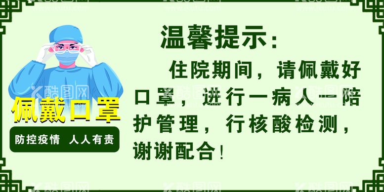 编号：64738209242345127549【酷图网】源文件下载-温馨提示