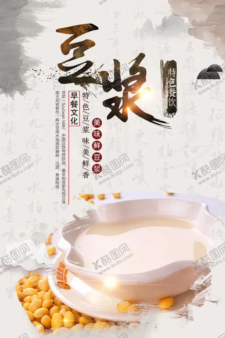 编号：50869710160606567212【酷图网】源文件下载-豆浆