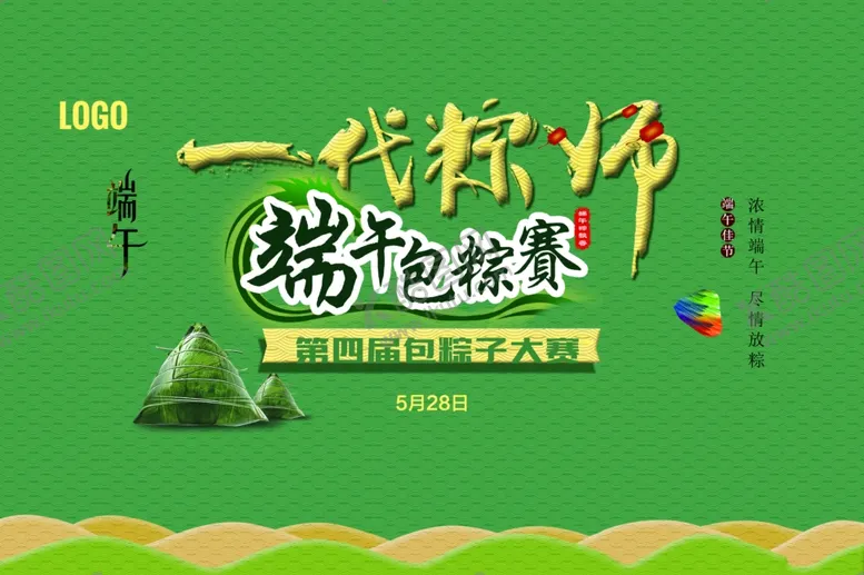 编号：18101106240920102577【酷图网】源文件下载-端午节活动海报