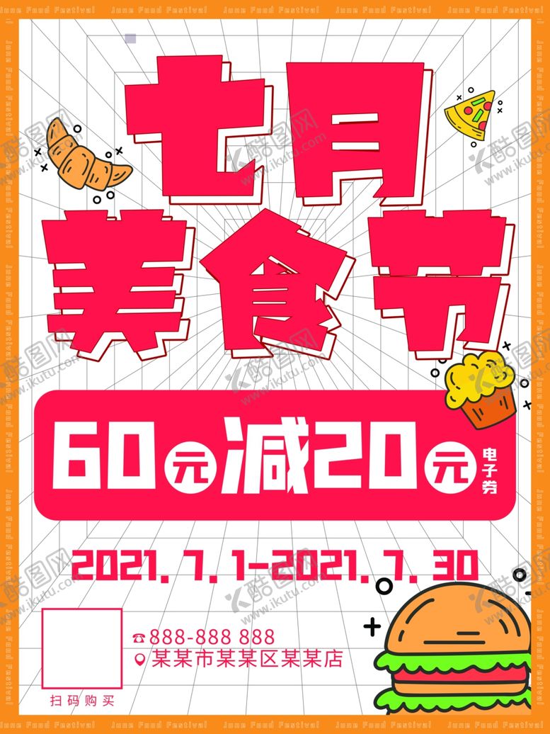编号：74609401172020429696【酷图网】源文件下载-美食节海报