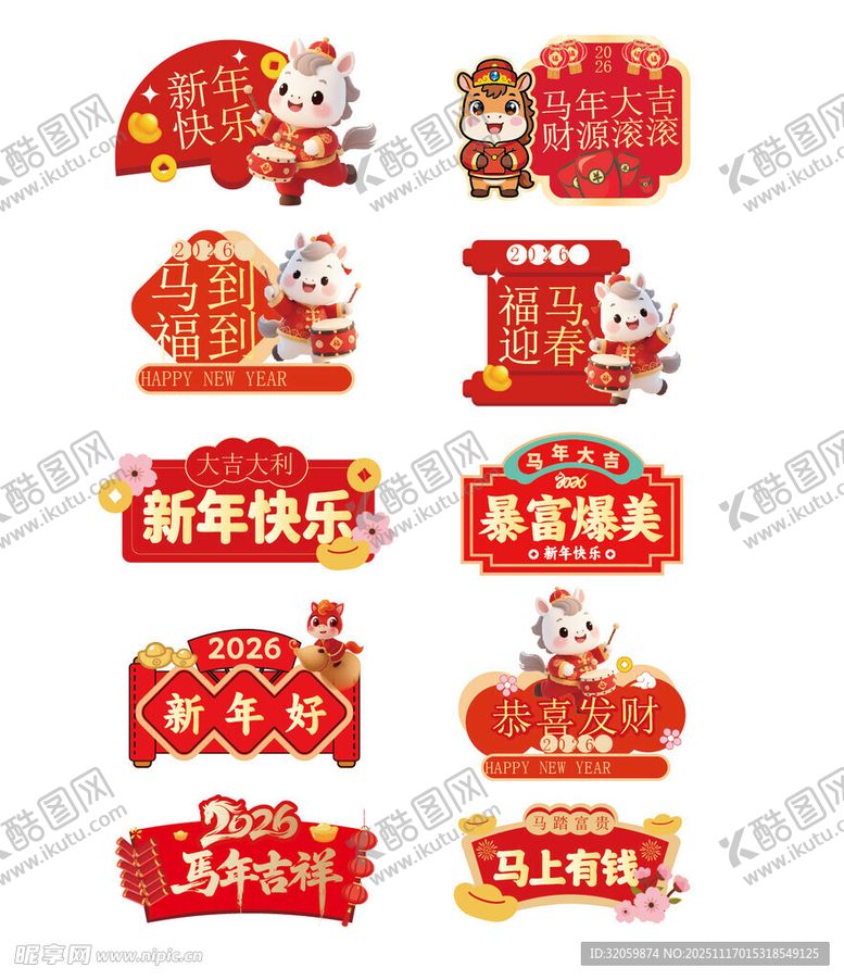 编号：60136411201130433904【酷图网】源文件下载-马年