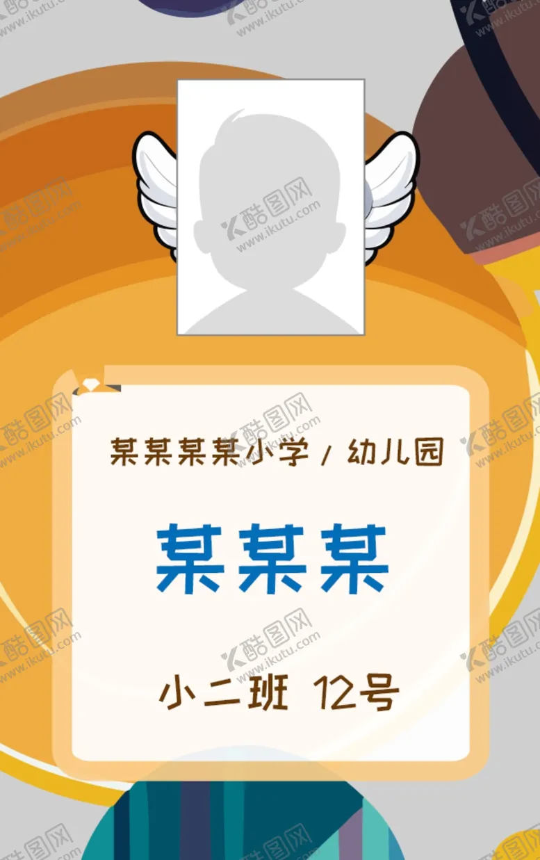 编号：31609302212111302432【酷图网】源文件下载-接送卡学生卡入园胸牌姓名牌校卡
