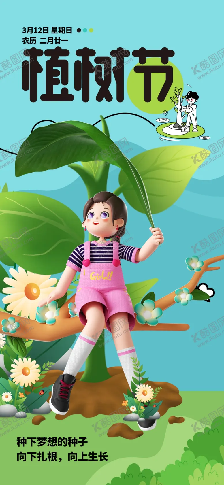 编号：87636904031050571438【酷图网】源文件下载-女孩畅享植树乐趣