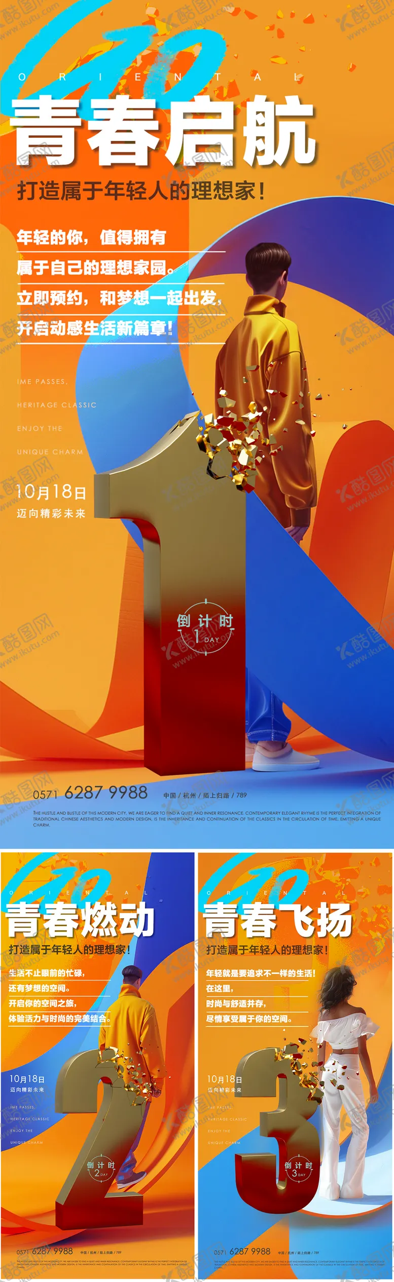 编号：50662012031511127756【酷图网】源文件下载-倒计时海报