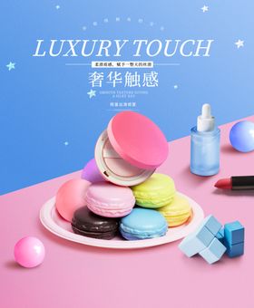 化妆品海报banner美容广告小包装