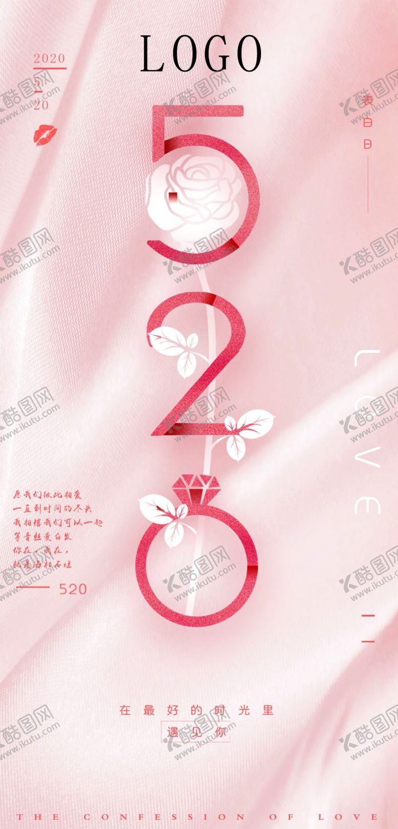 编号：91163209172225164511【酷图网】源文件下载-520海报