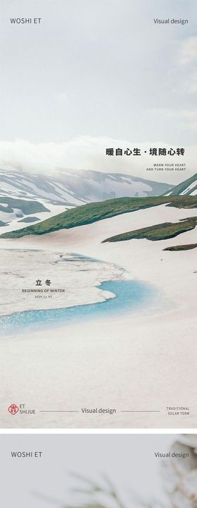 立冬海报下雪寒冷白雪