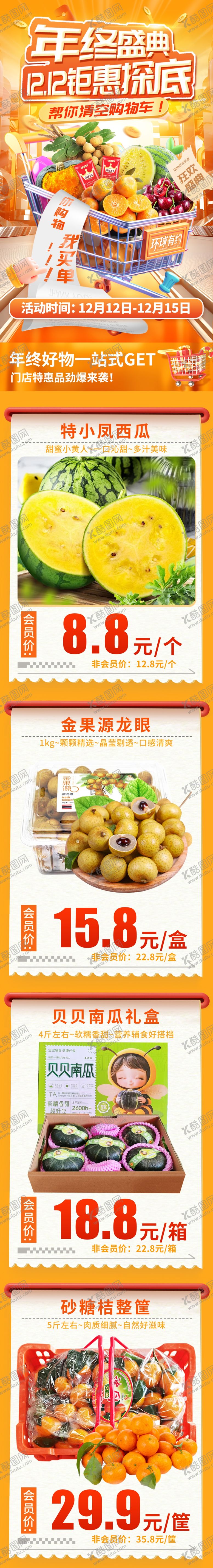 编号：46378102050347597839【酷图网】源文件下载-商超双十二商品价格关联宣传海报