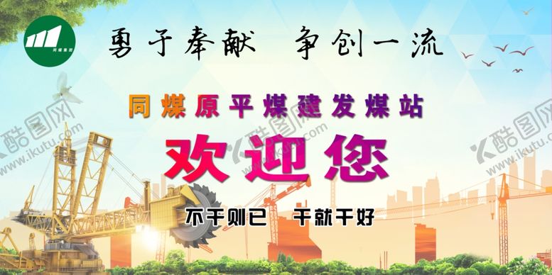 编号：60489210121544024422【酷图网】源文件下载-同煤形象背景墙