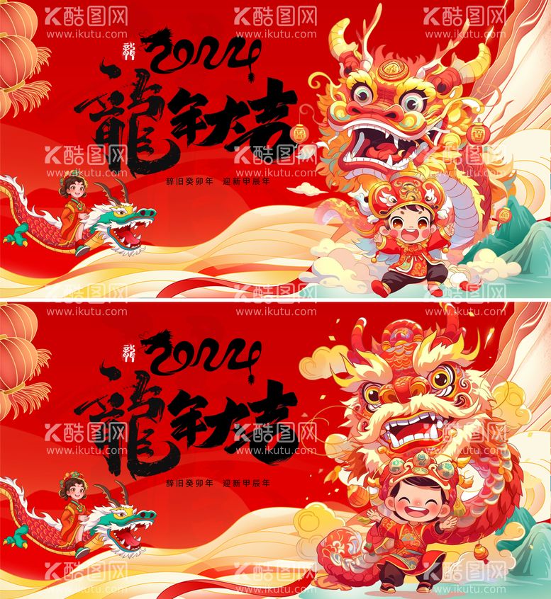 编号：74113211262205131483【酷图网】源文件下载-新年2024年背景展板