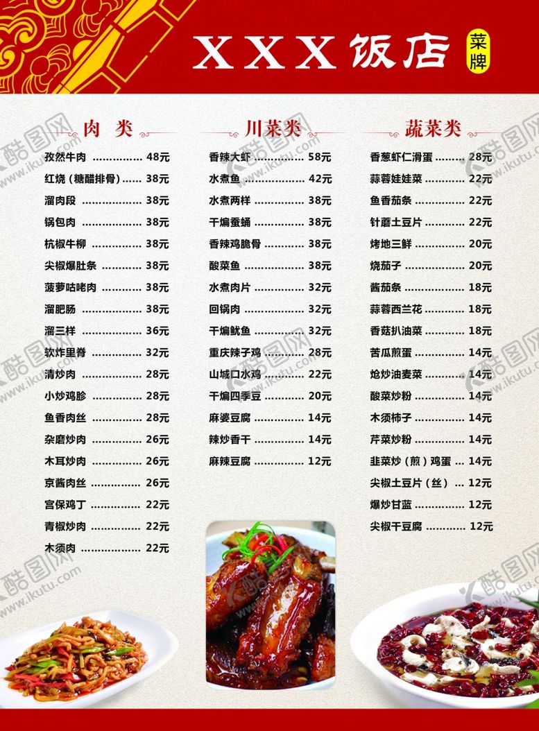 编号：91810205171632502410【酷图网】源文件下载-菜单