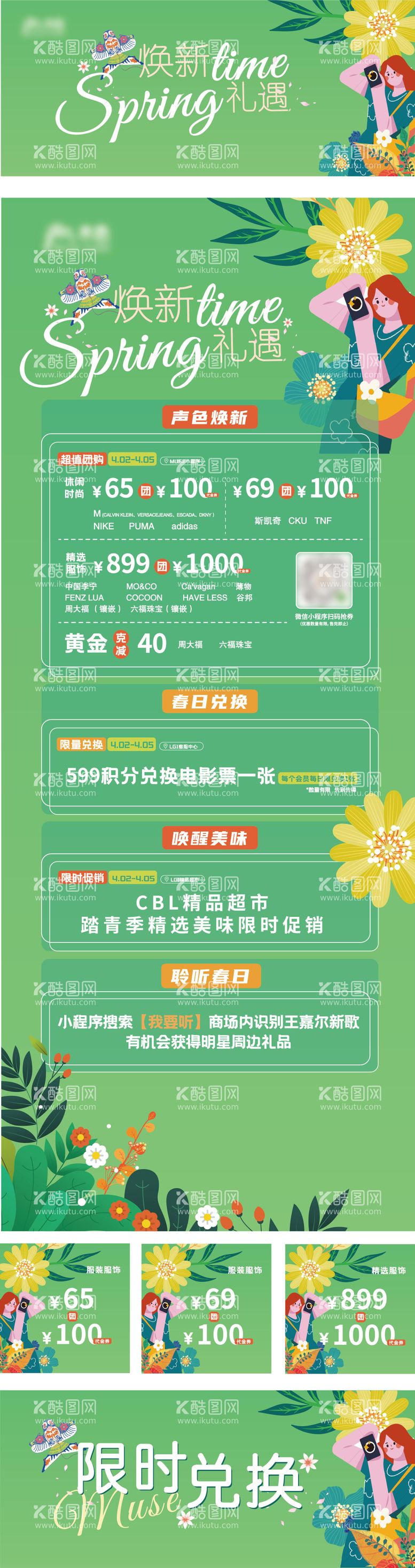 编号：39355811280214093406【酷图网】源文件下载-春日焕新活动主画面物料