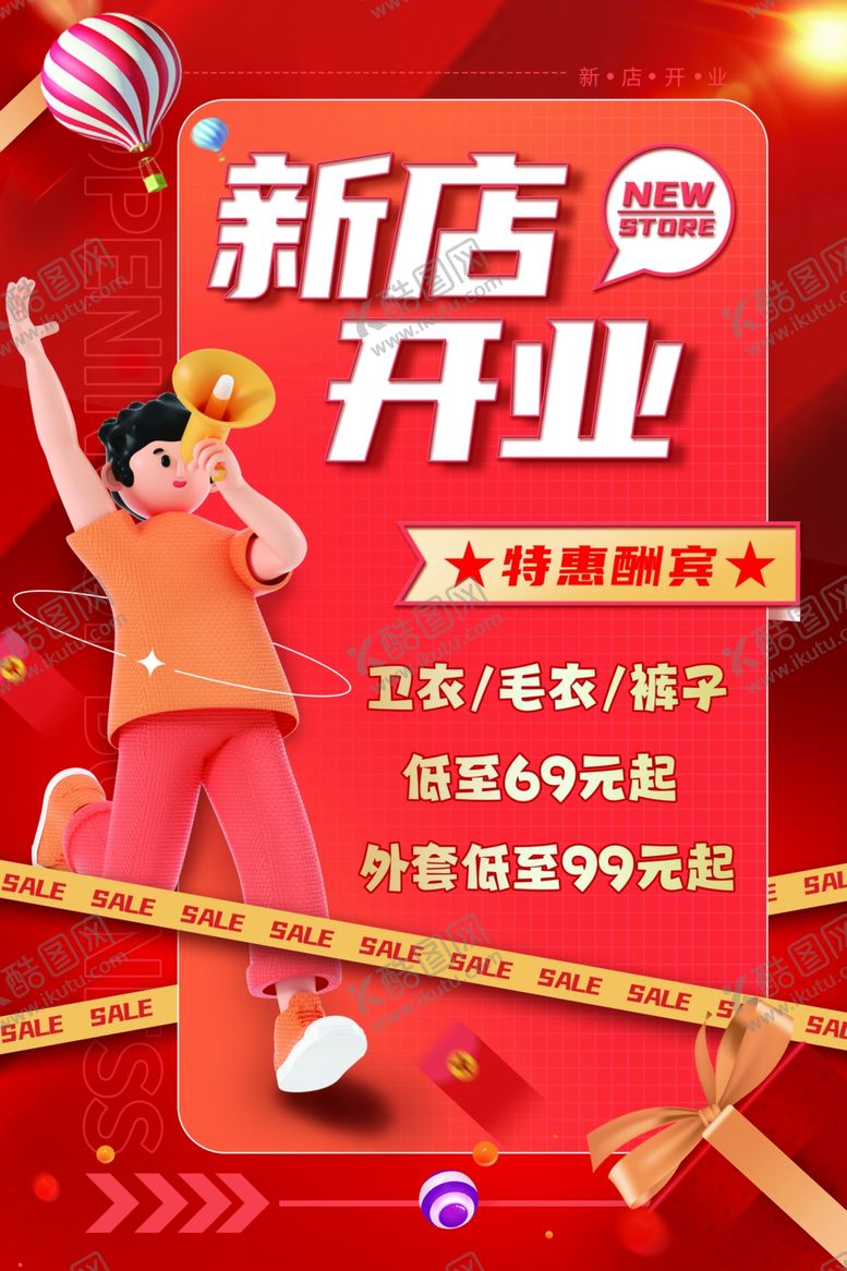 编号：15288804301909294204【酷图网】源文件下载-新店开业活力庆祝瞬间