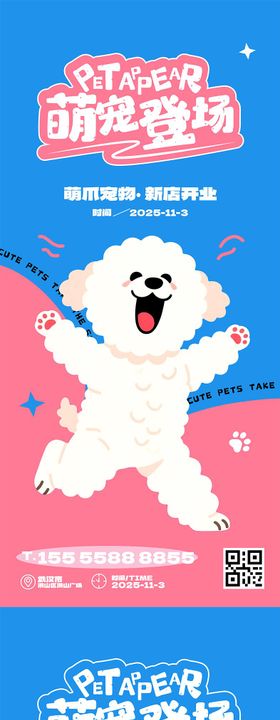 宠物店开业海报