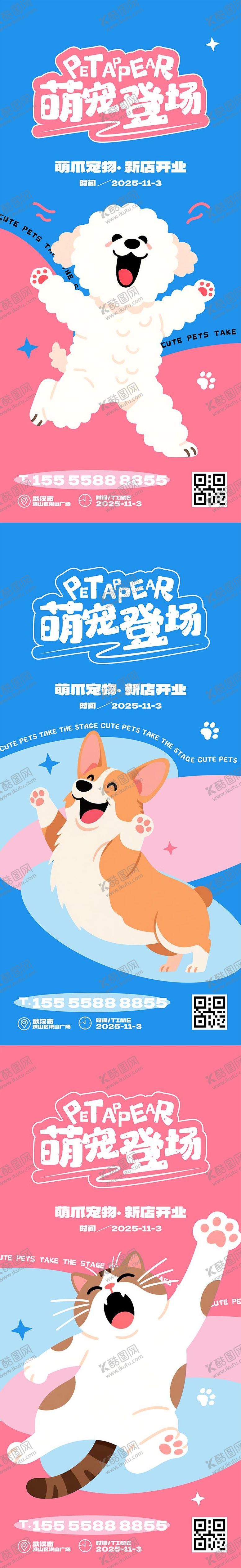 编号：38231110311754326757【酷图网】源文件下载-宠物店开业海报