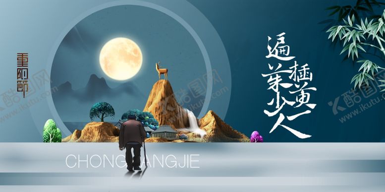 编号：66725712051455065526【酷图网】源文件下载-重阳节展板