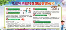 儿童预防接种