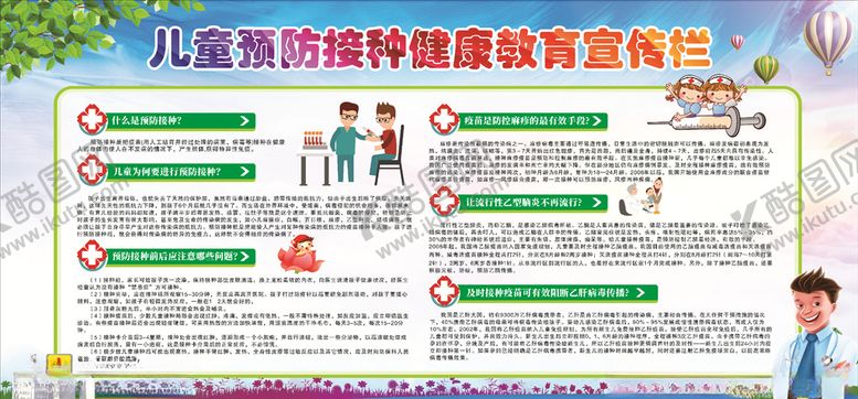 编号：34328309200242269985【酷图网】源文件下载-儿童预防接种