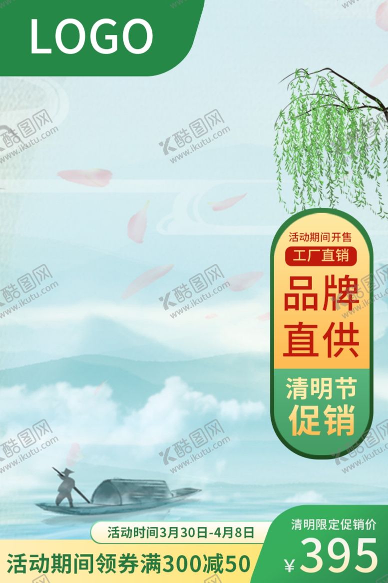 编号：95110211290942362412【酷图网】源文件下载-清明             