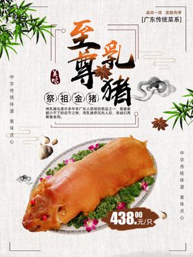 祭祖烧猪海报