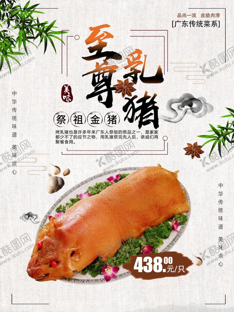 编号：89119810251816196518【酷图网】源文件下载-祭祖烧猪海报