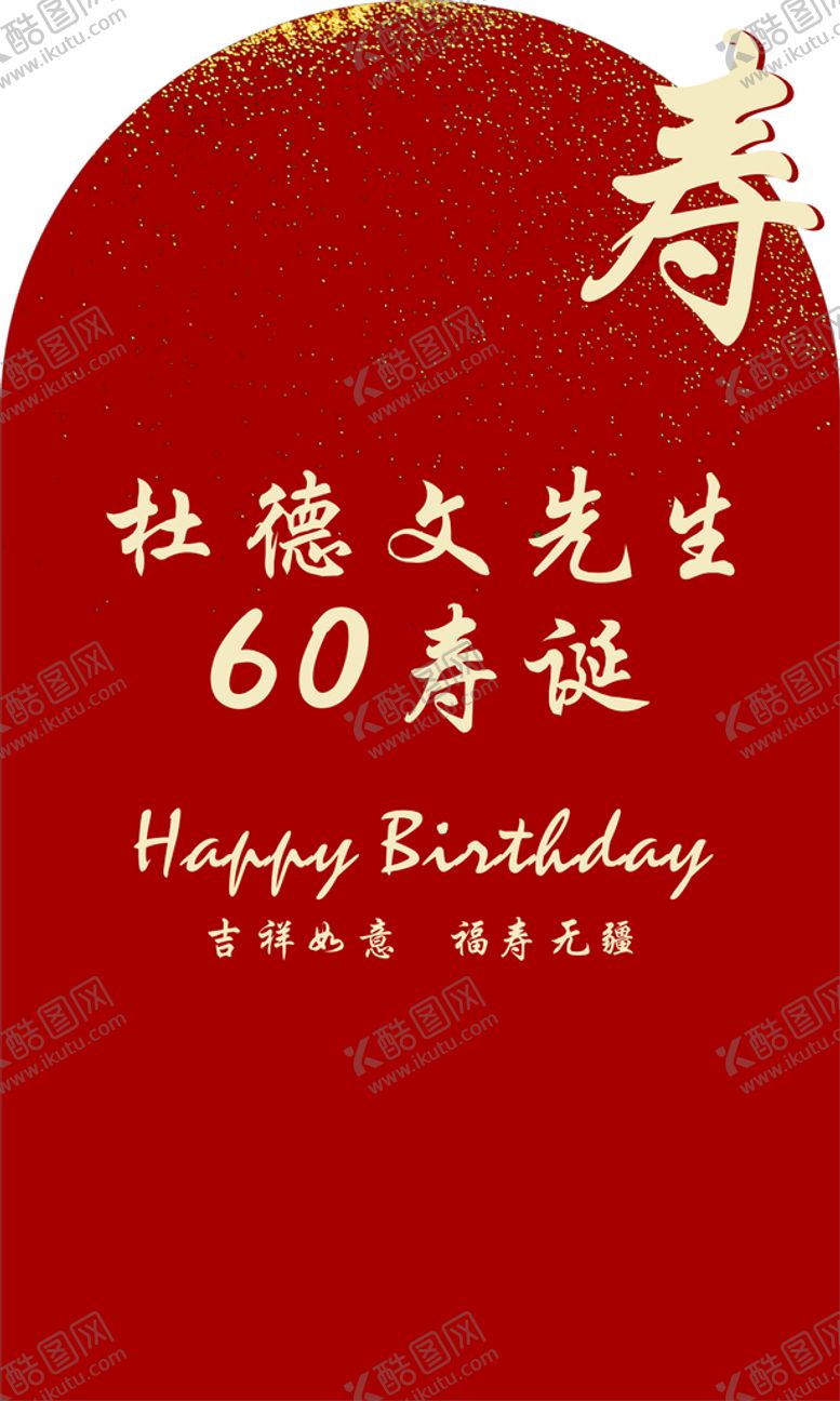 编号：92557601291727235654【酷图网】源文件下载-寿宴活动