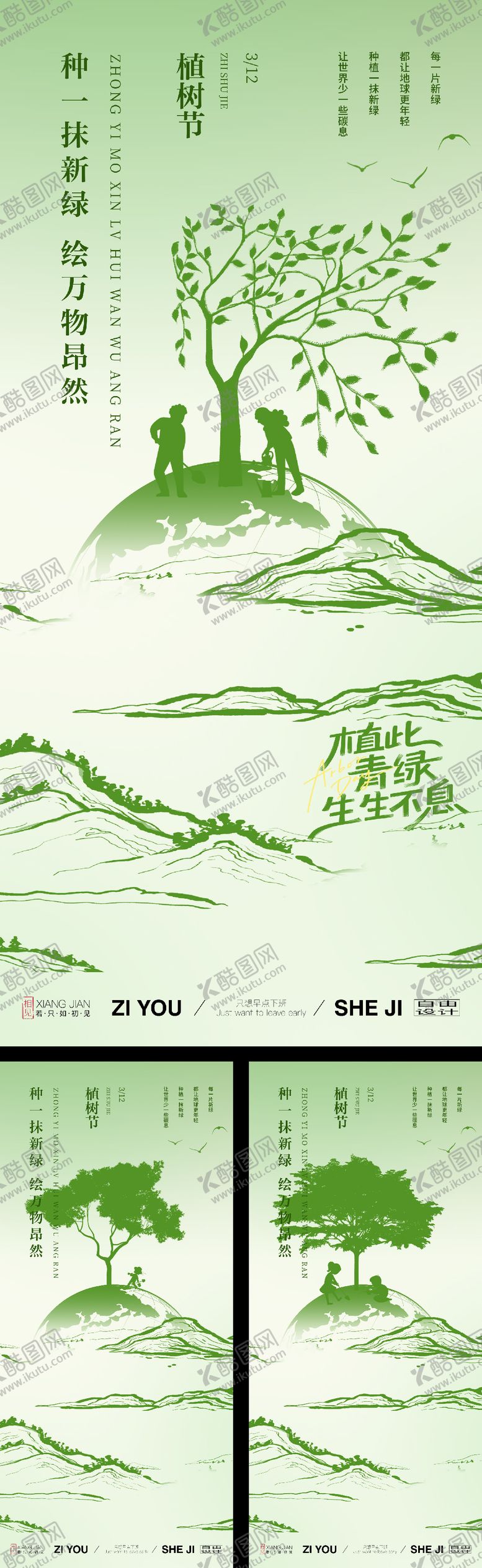 编号：48144603080224426842【酷图网】源文件下载-植树节系列活动海报