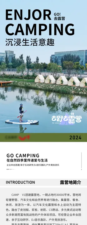 露营团建宣传长图
