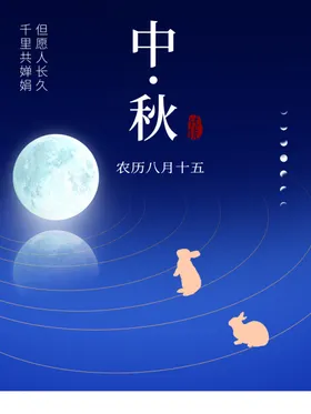 中秋活动主题促销