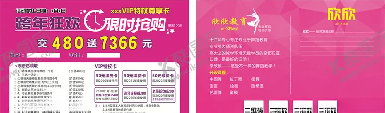 编号：19080705081313306849【酷图网】源文件下载-舞蹈教育培训机构宣传海报