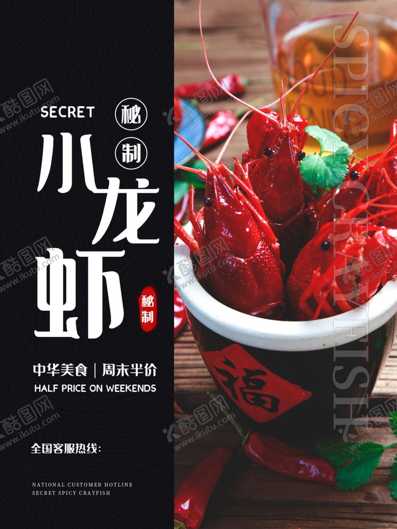 编号：47731810180404572101【酷图网】源文件下载-小龙虾