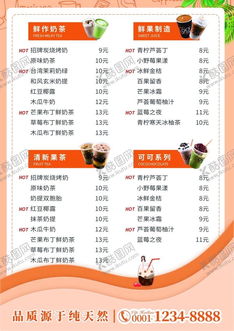 编号：90192112130631487579【酷图网】源文件下载-奶茶价目表