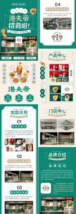 餐饮全国门店招商电商详情页