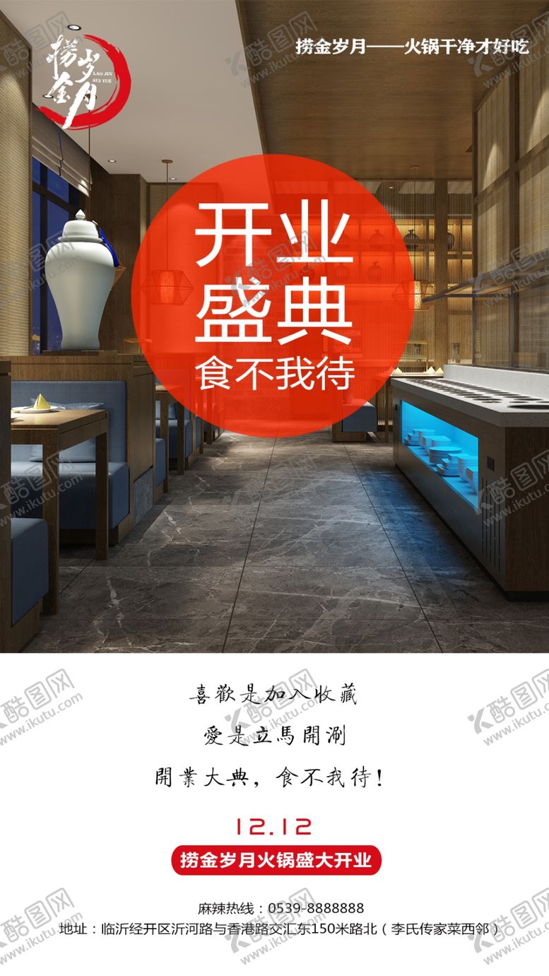 编号：96646911011331561032【酷图网】源文件下载-开业