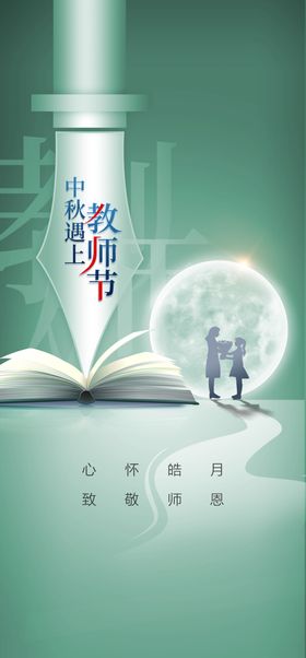 教师节图片广告海报