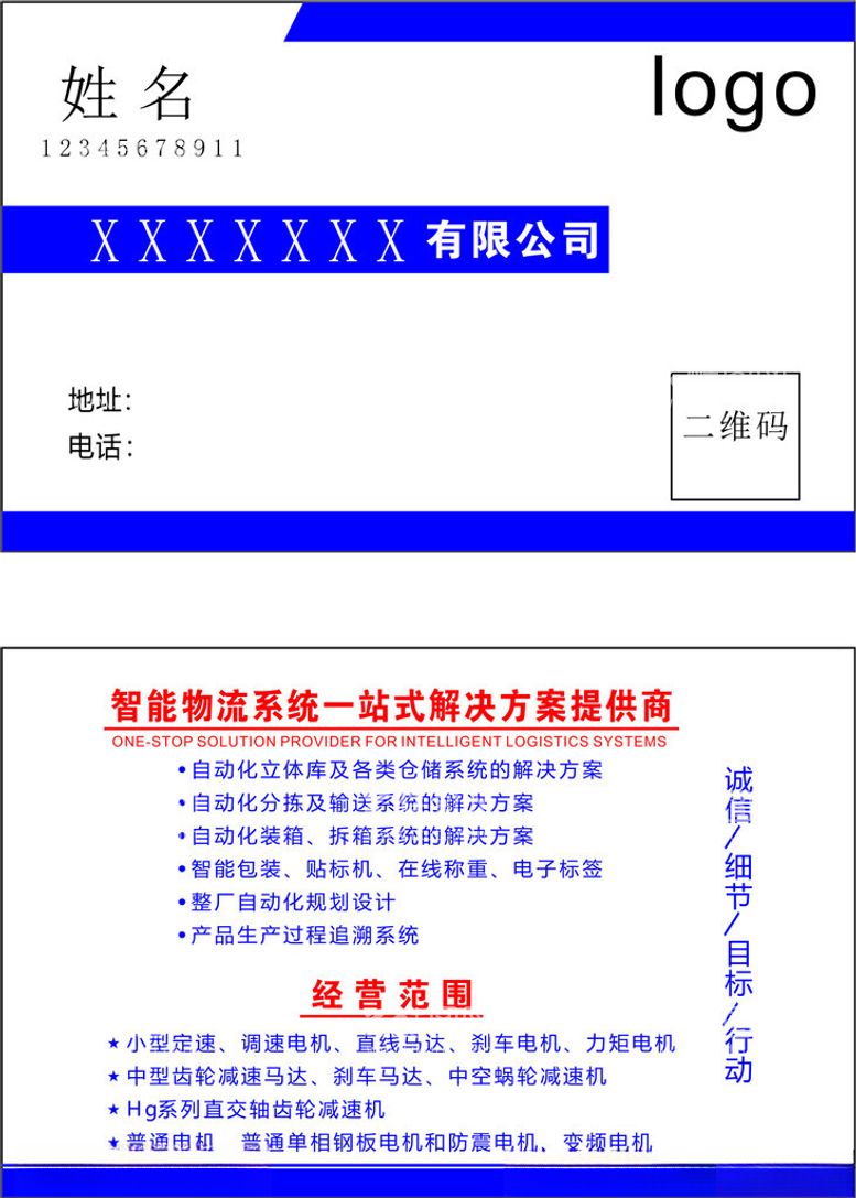 编号：90231703080756232581【酷图网】源文件下载-物流电机名片