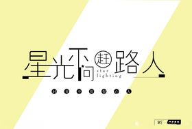 励志文字