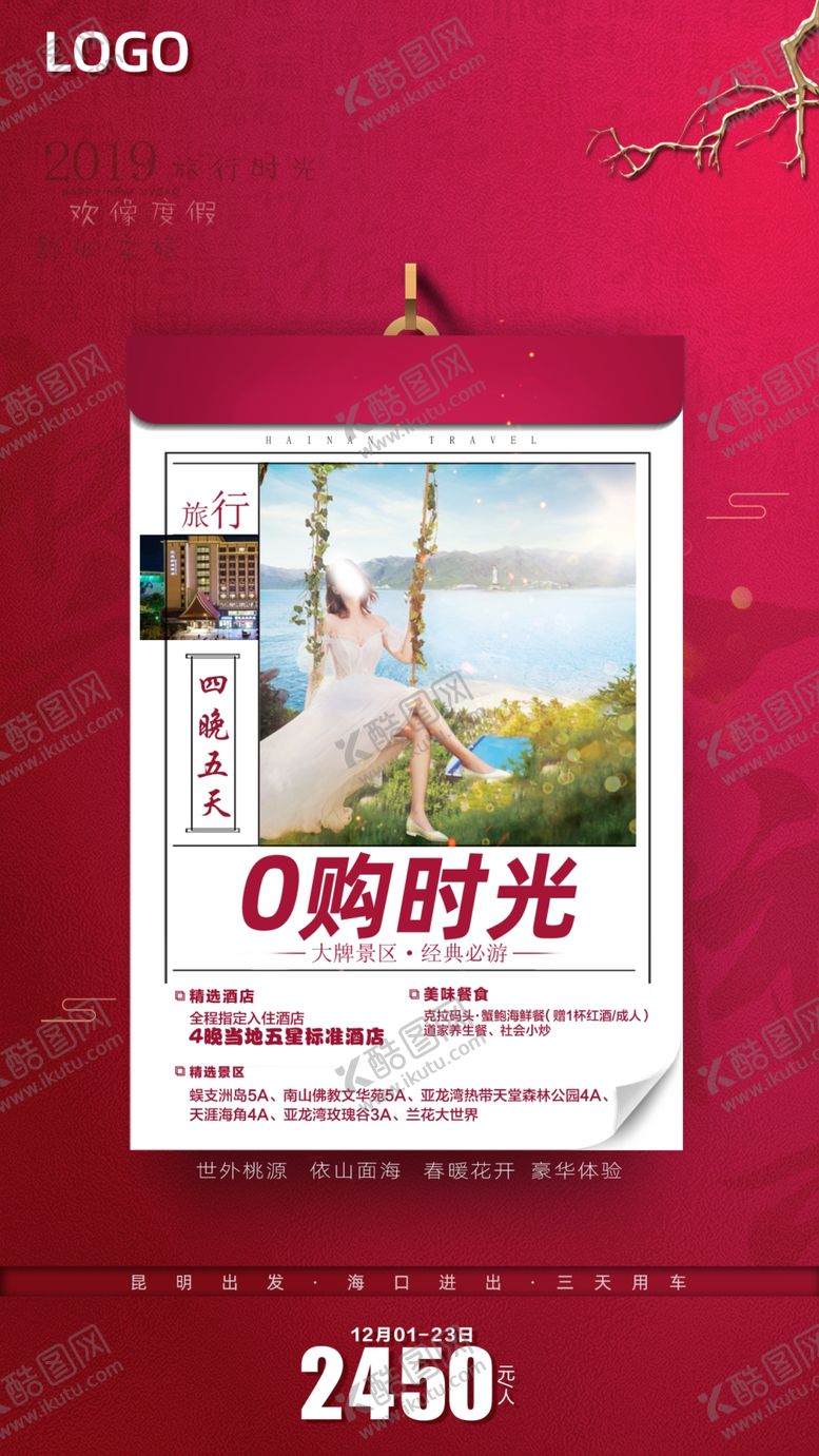 编号：96494107091851067030【酷图网】源文件下载-0购时光
