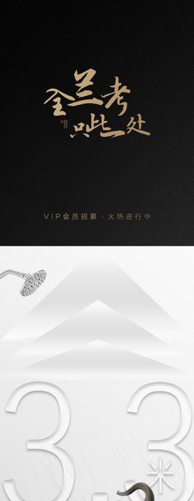 高端大气黑金地产长图刷屏