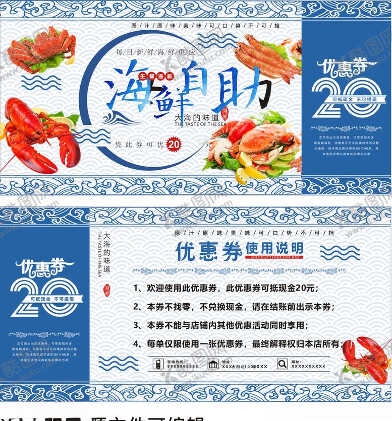 编号：41172609280159492180【酷图网】源文件下载-简约大气蓝色海鲜自助优惠券代金