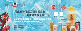 棠券奶茶