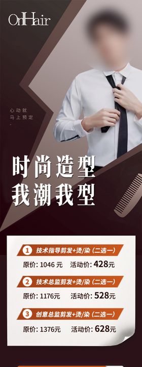 美发染烫活动长图