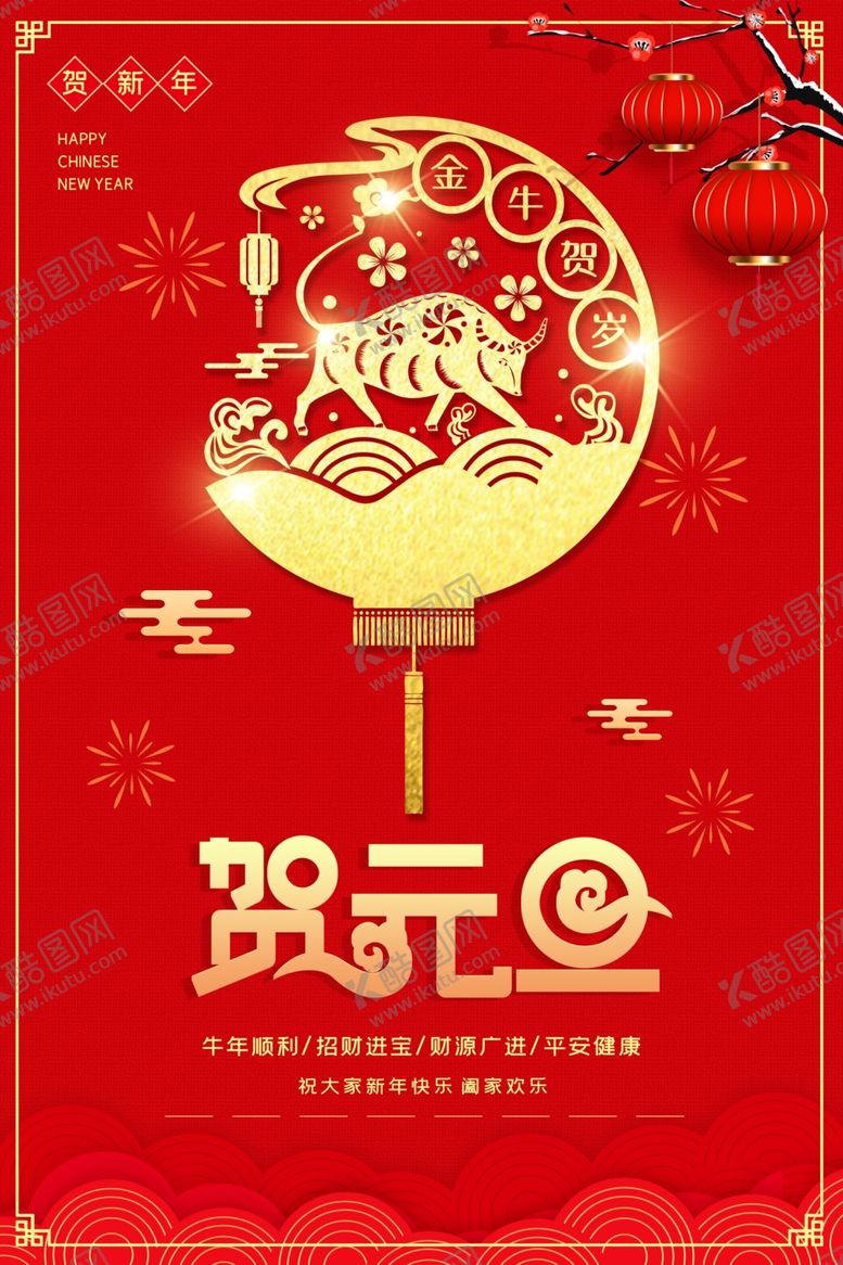 编号：99008505071330439823【酷图网】源文件下载-2021元旦