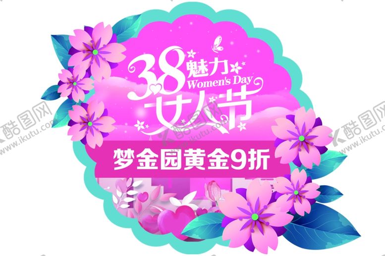 编号：65167101190912039974【酷图网】源文件下载-三八节活动