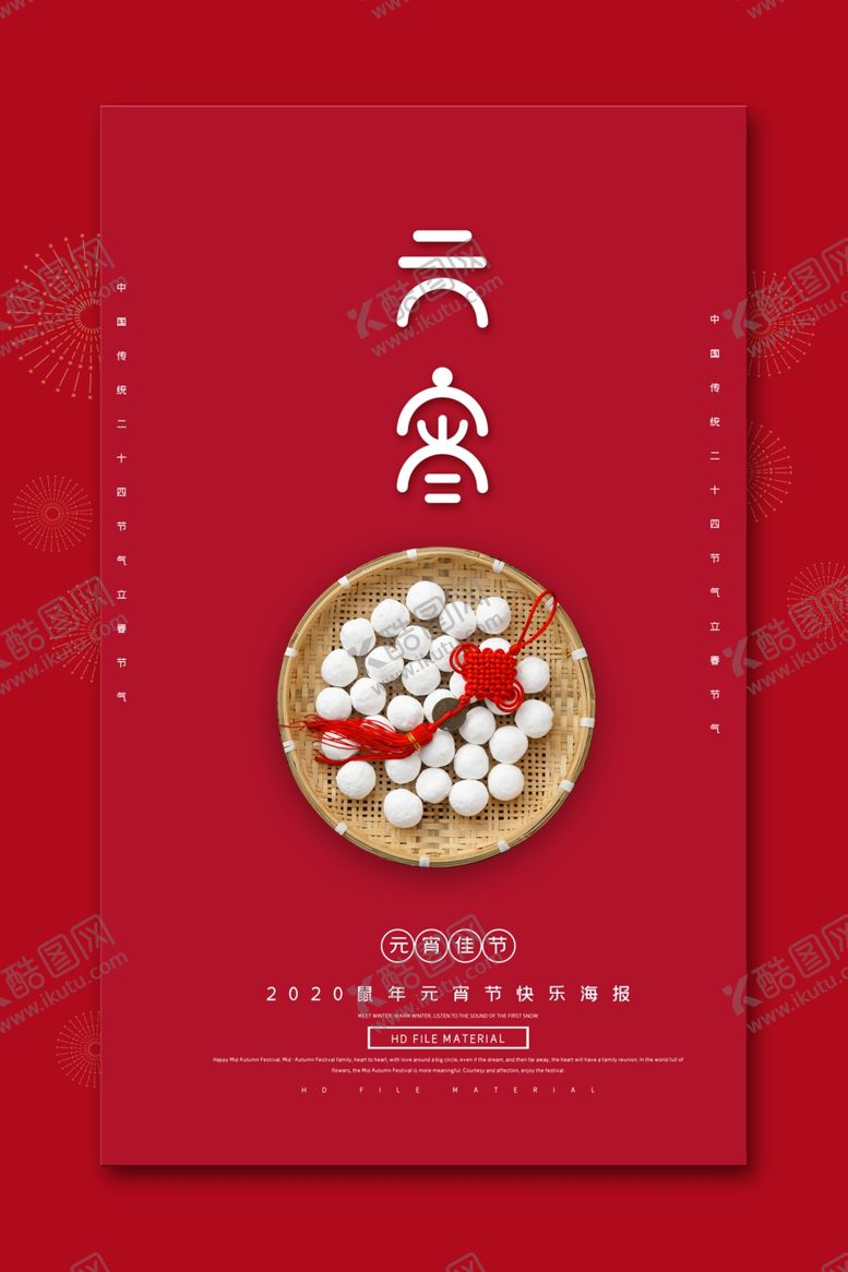 编号：10956610271402385916【酷图网】源文件下载-元宵节