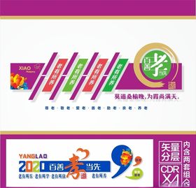 养老院文化墙