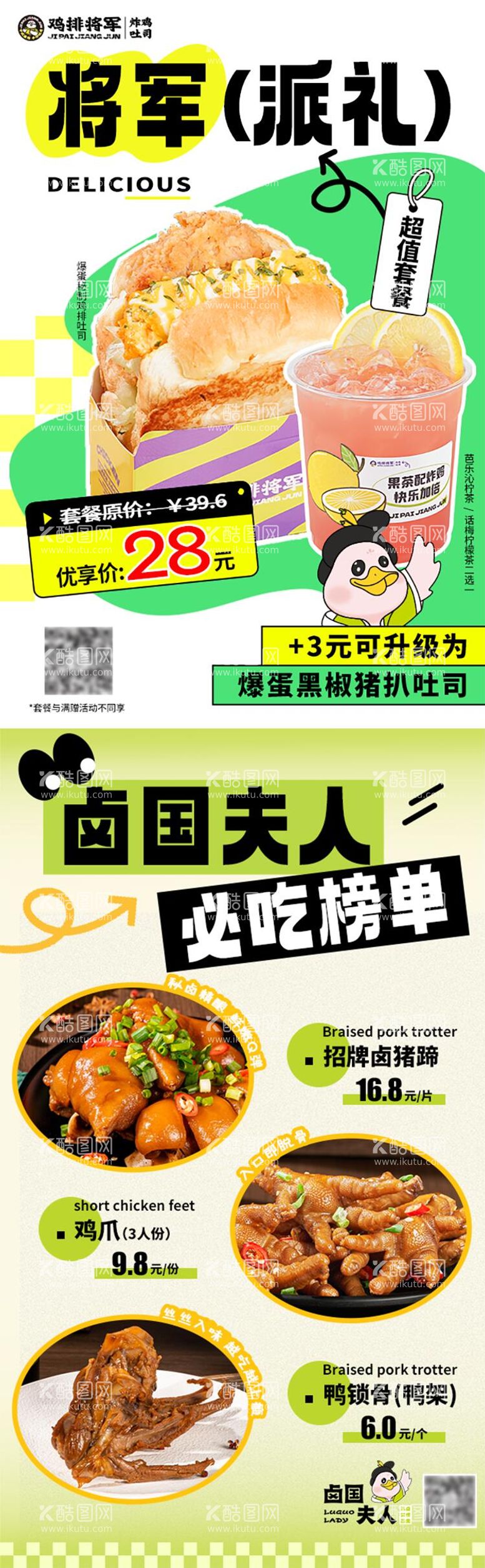 编号：78907512020914198190【酷图网】源文件下载-美食鸡排卤味海报