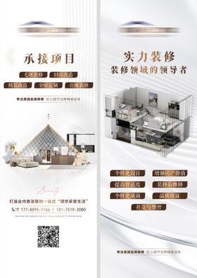 家装价值点展架