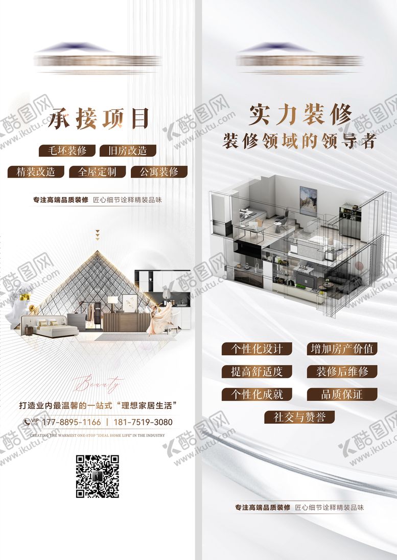 编号：63171411131846173215【酷图网】源文件下载-家装价值点展架