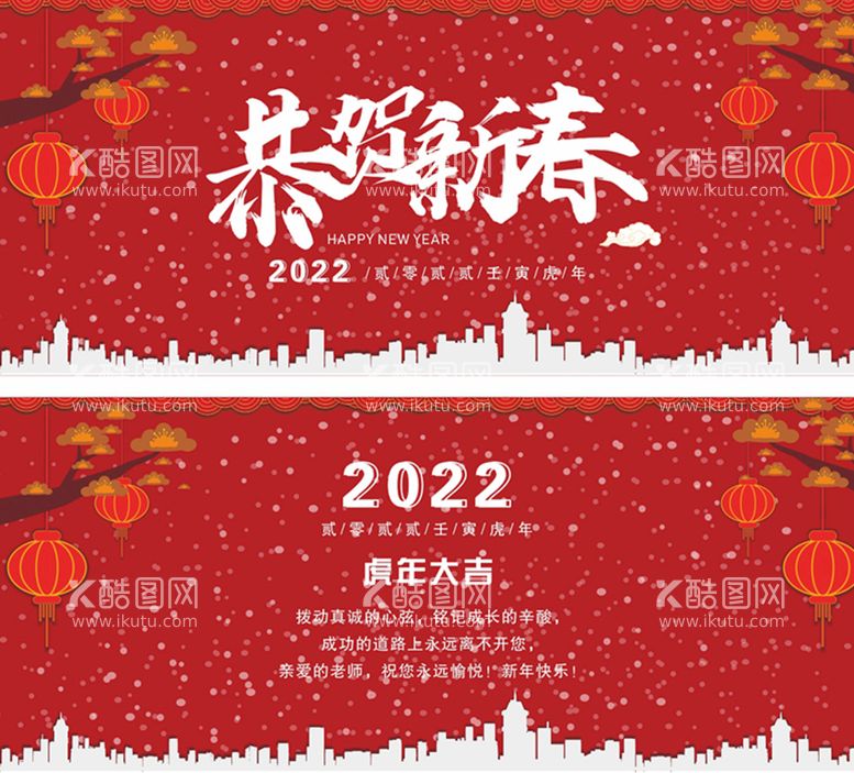 编号：26661010212102254010【酷图网】源文件下载-虎年恭贺新年快乐贺卡